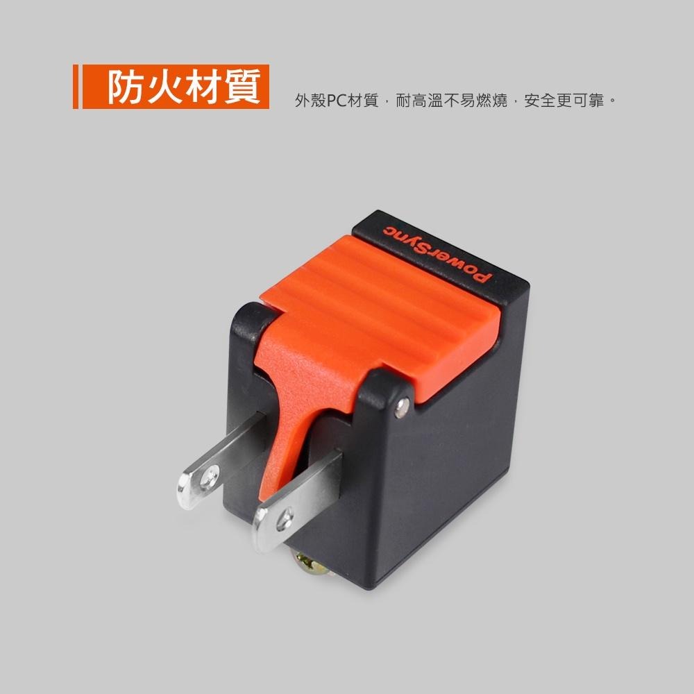 群加 PowerSync 3P轉2P省力型電源轉接頭/2色(TYAB9/TYAB0)-細節圖5