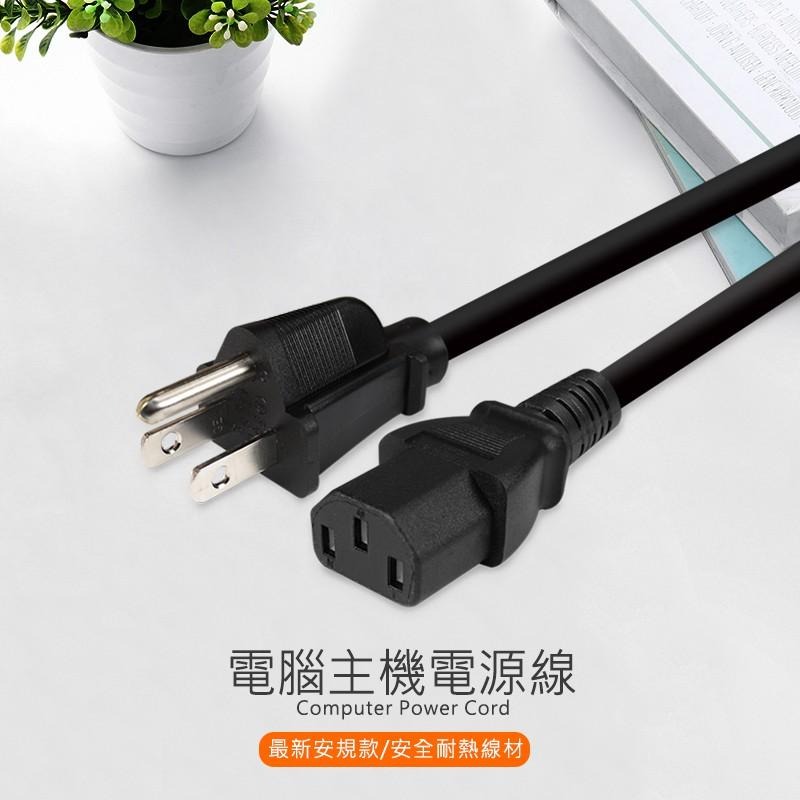 群加 PowerSync 電腦主機電源線3M/5M(品字尾)-細節圖2