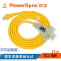 群加 PowerSync 2P工業用1對3插帶燈動力延長線/動力線/黃色/台灣製造/5m~10m(TU3W4050)-規格圖9