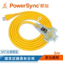 群加 PowerSync 2P工業用1對3插帶燈動力延長線/動力線/黃色/台灣製造/5m~10m(TU3W4050)-規格圖9