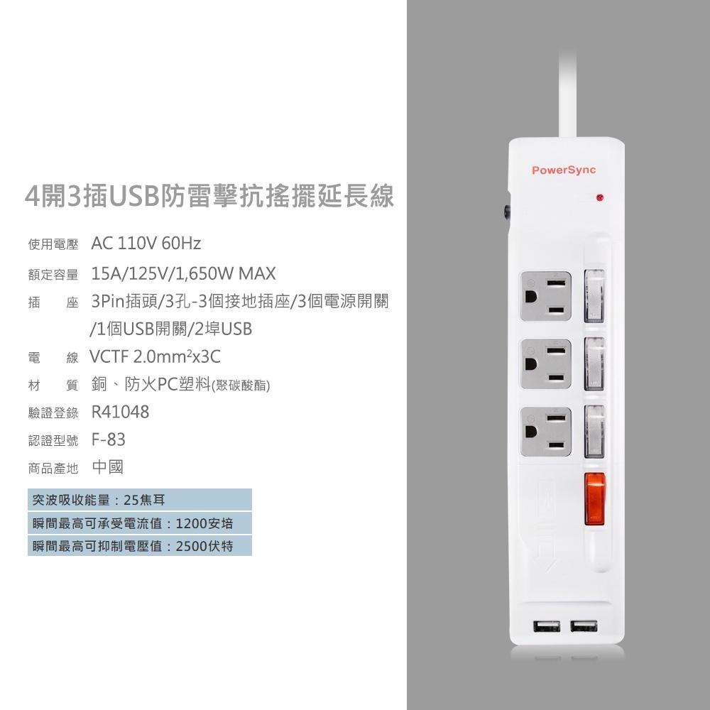 群加 PowerSync 四開三插防雷擊抗搖擺USB延長線/1.8m/2.7m/4.5m-細節圖3