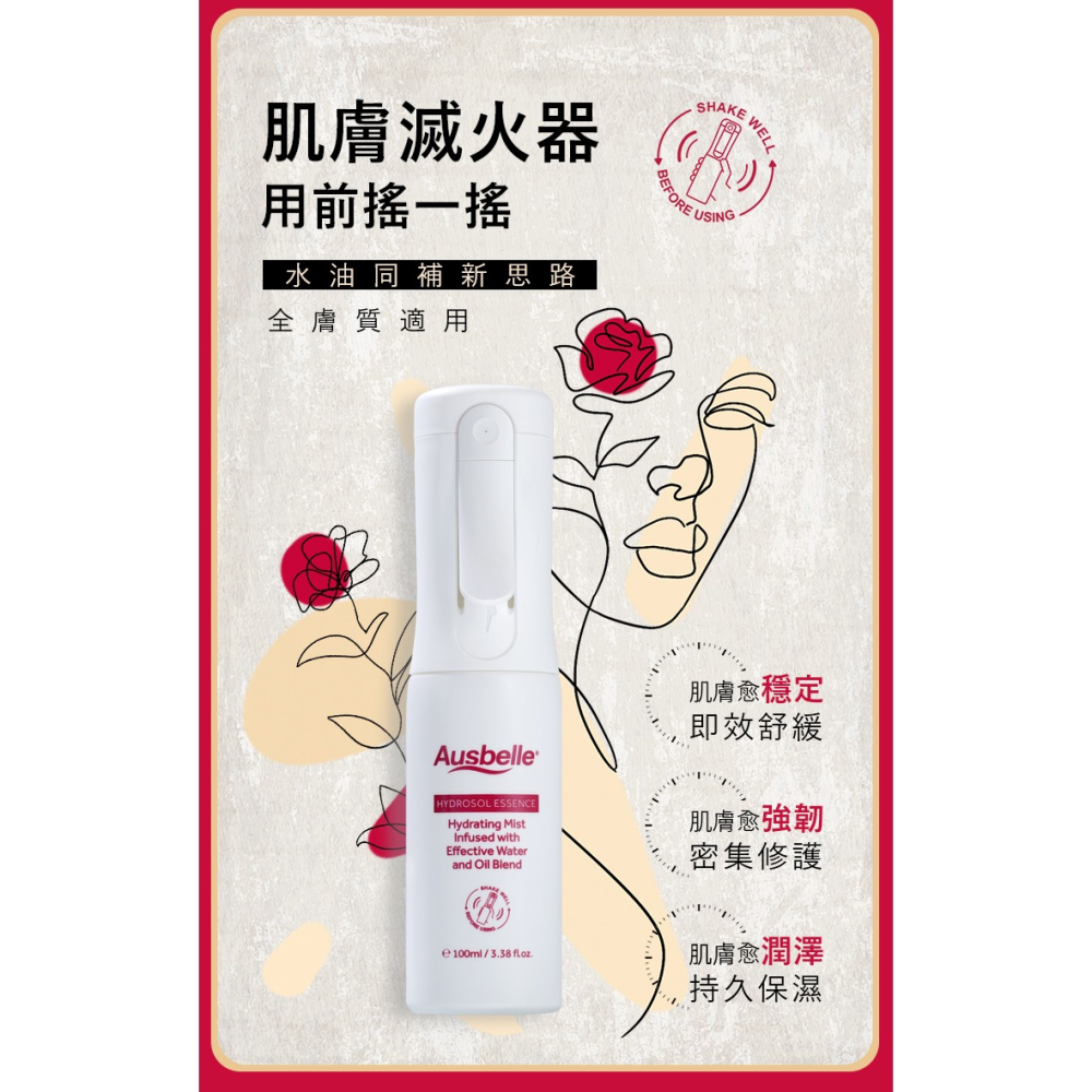 【限時購】澳洲 Ausbelle 玫瑰水油精萃水保濕噴霧 100ml (贈送濕敷綿)-細節圖3