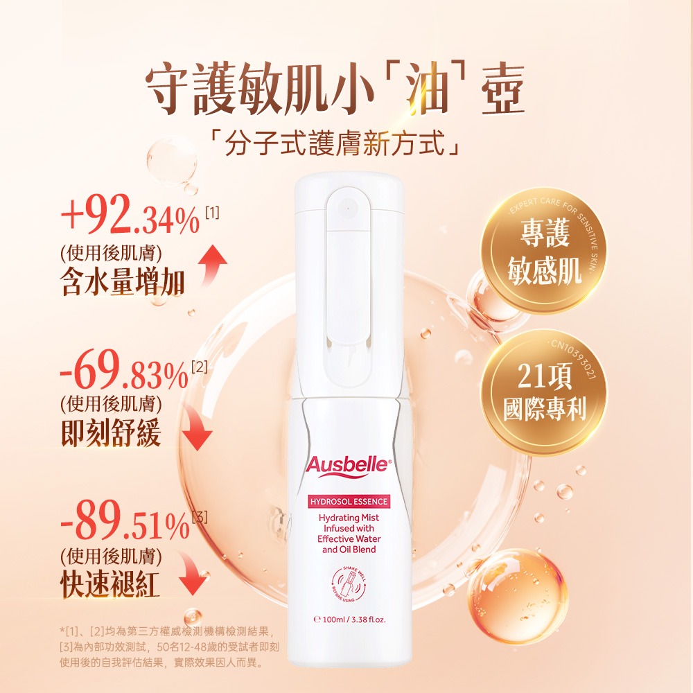 【限時購】澳洲 Ausbelle 玫瑰水油精萃水保濕噴霧 100ml (贈送濕敷綿)-細節圖4