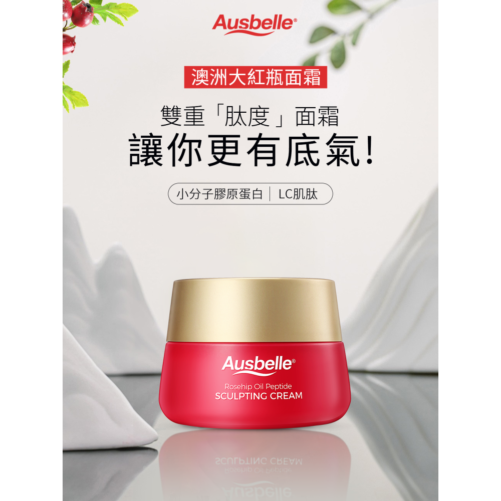 【澳洲 Ausbelle】玫瑰果油胜肽面霜 80g-細節圖3