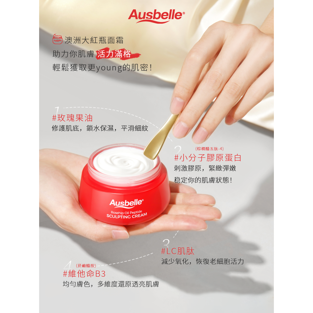 【7-ELEVEN門市團購】澳洲 Ausbelle 玫瑰果油胜肽面霜 80g-細節圖2