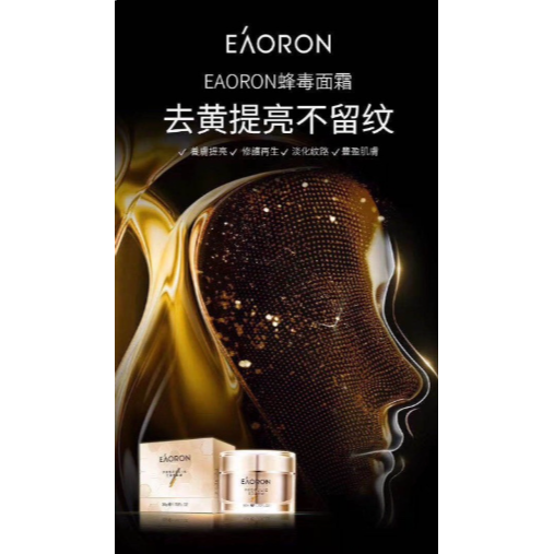 Eaoron 蜂膠面霜50g-細節圖3