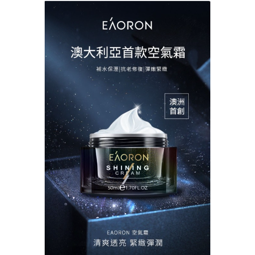 Eaoron 亮顏空氣霜50ml-細節圖2