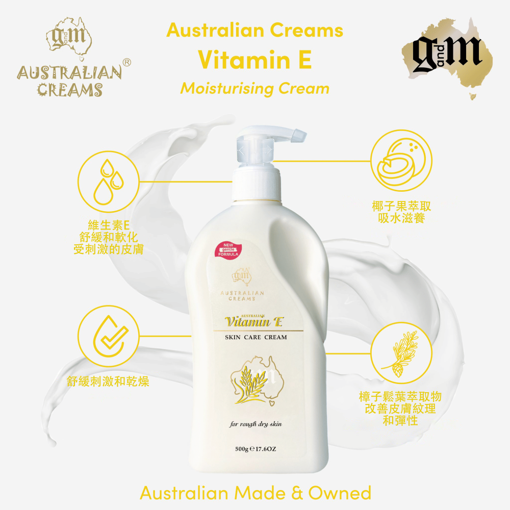 澳洲 G&M 綿羊霜500g / 維他命E乳液 / 麥蘆卡羊奶蜂蜜乳液 / 鴯鶓油保濕乳液 / 維他命C乳液-細節圖3