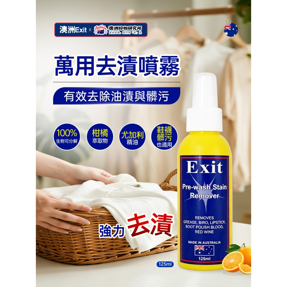 澳洲 Exit Soap 天然萬用神奇去漬噴霧 125g-細節圖2