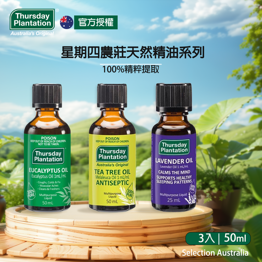 【7-ELEVEN門市團購】澳洲星期四農莊精油50ml(尤加利/薰衣草/茶樹各一瓶)-細節圖2
