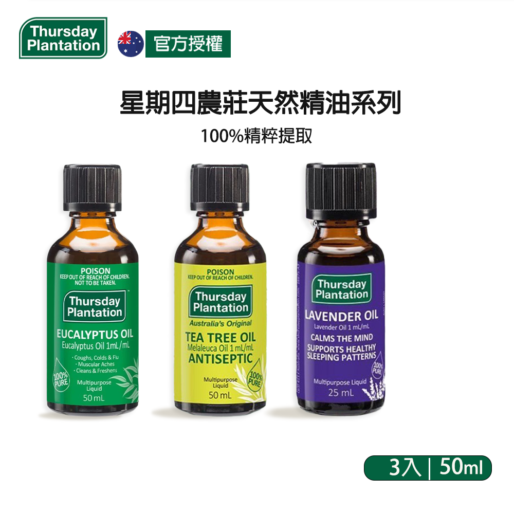 【7-ELEVEN門市團購】澳洲星期四農莊精油50ml(尤加利/薰衣草/茶樹各一瓶)-細節圖3
