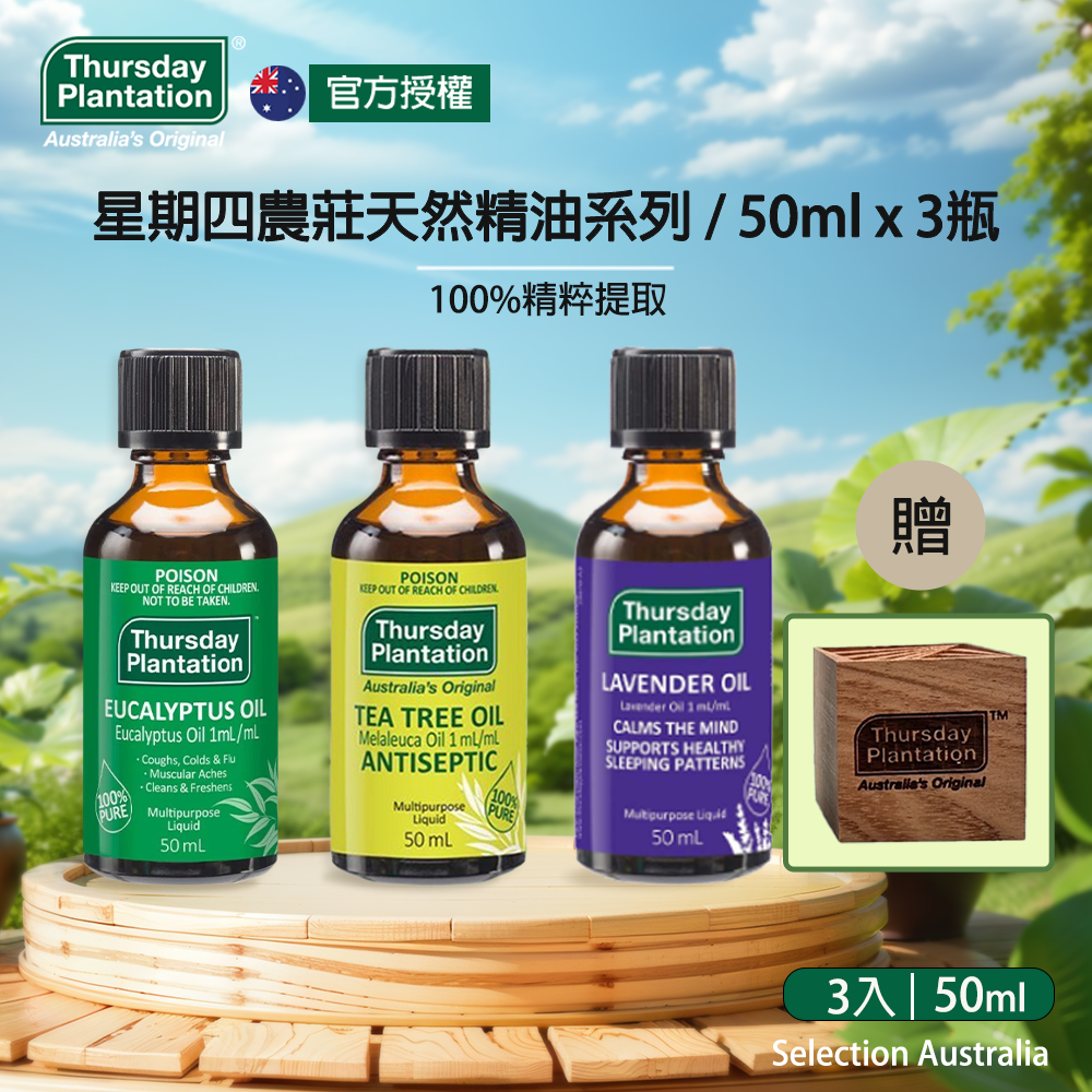 【限時購】澳洲星期四農莊精油50ml 尤加利/薰衣草/茶樹 贈原廠擴木香-細節圖2