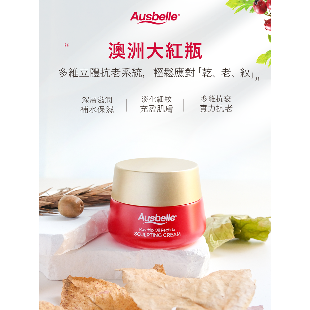 【限時購】澳洲Ausbelle玫瑰水油精萃保濕噴霧100ml/精華油膠囊56粒/玫瑰果油胜肽面霜12g-細節圖3