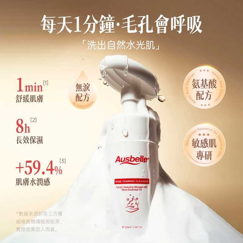 【限時購】澳洲 Ausbelle 水光潔面慕斯100ml (贈送水光修護霜3g)-細節圖4