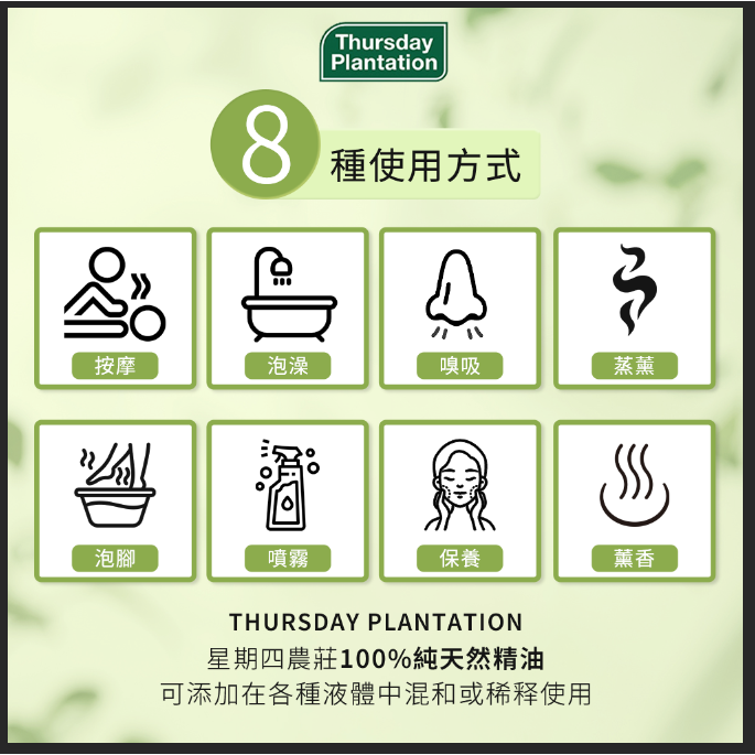 【限時購】Thursday Plantation星期四農莊經典精油組 25ml*4 (茶樹/薰衣草/檸檬/薄荷各一瓶)-細節圖3