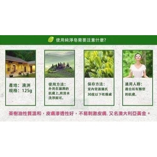 【Thursday Plantation】 茶樹純淨皂 125g(3入/盒)-細節圖3