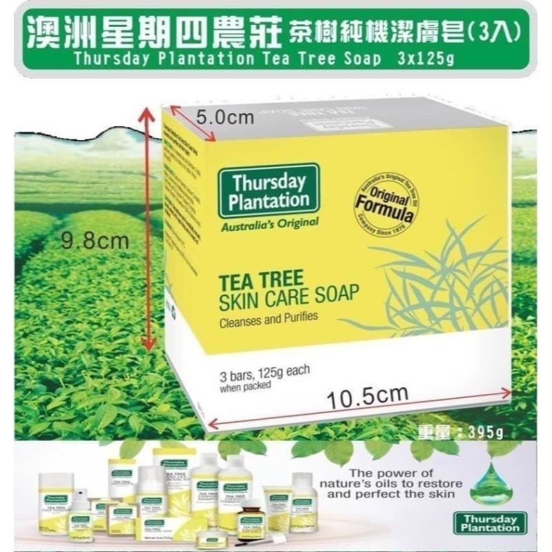 【Thursday Plantation】 茶樹純淨皂 125g(3入/盒)-細節圖2