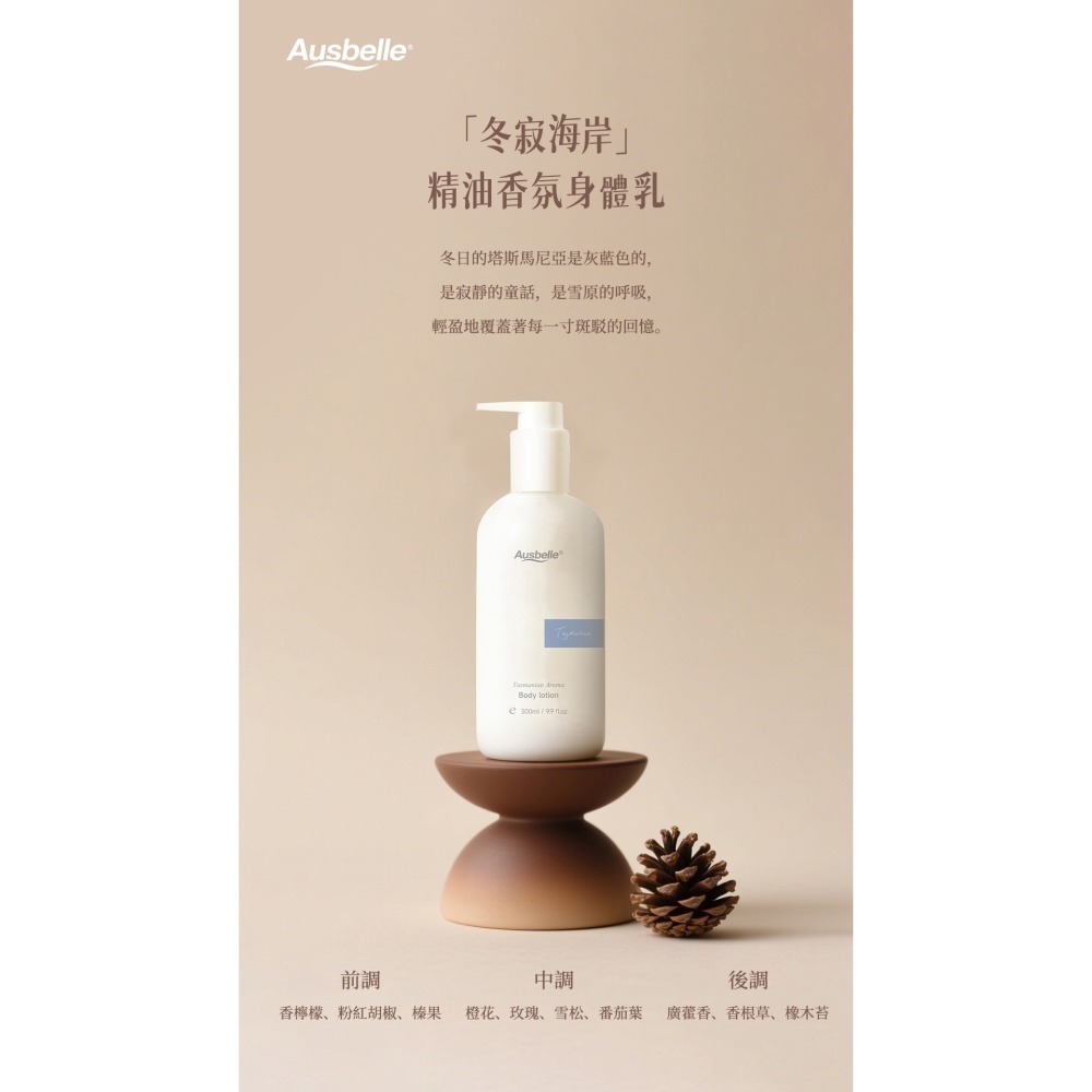 【限時購】澳洲 Ausbelle 精油香氛身體乳300g-細節圖2