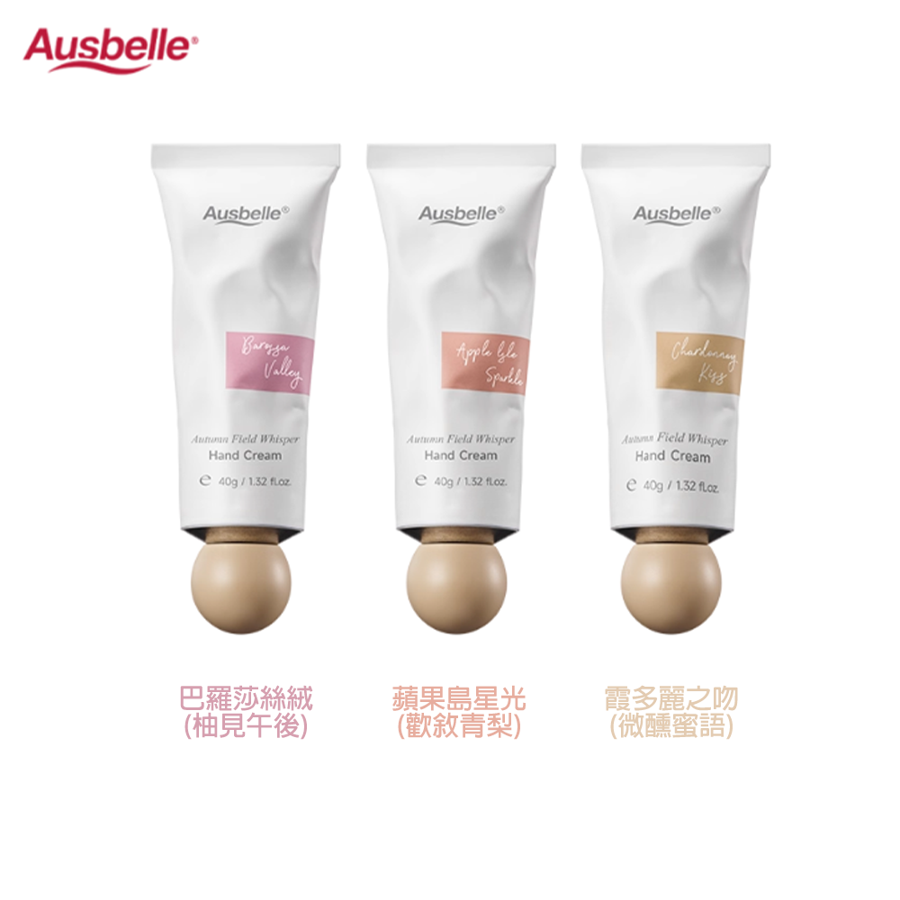 【限時購】澳洲Ausbelle 精油香氛護手霜40g 巴羅莎絲絨 /蘋果島之光/霞多麗之吻-細節圖2