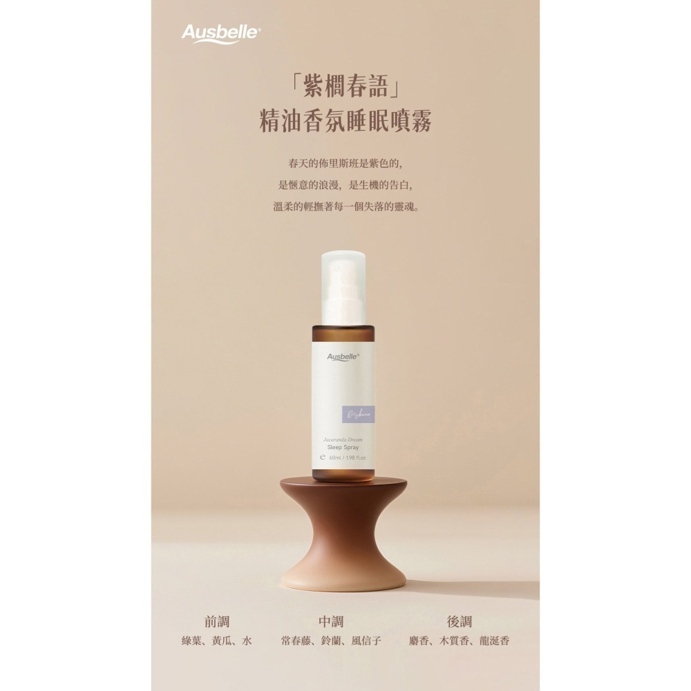 【限時購】Ausbelle精油香氛睡前噴霧 15ml 60ml-細節圖3