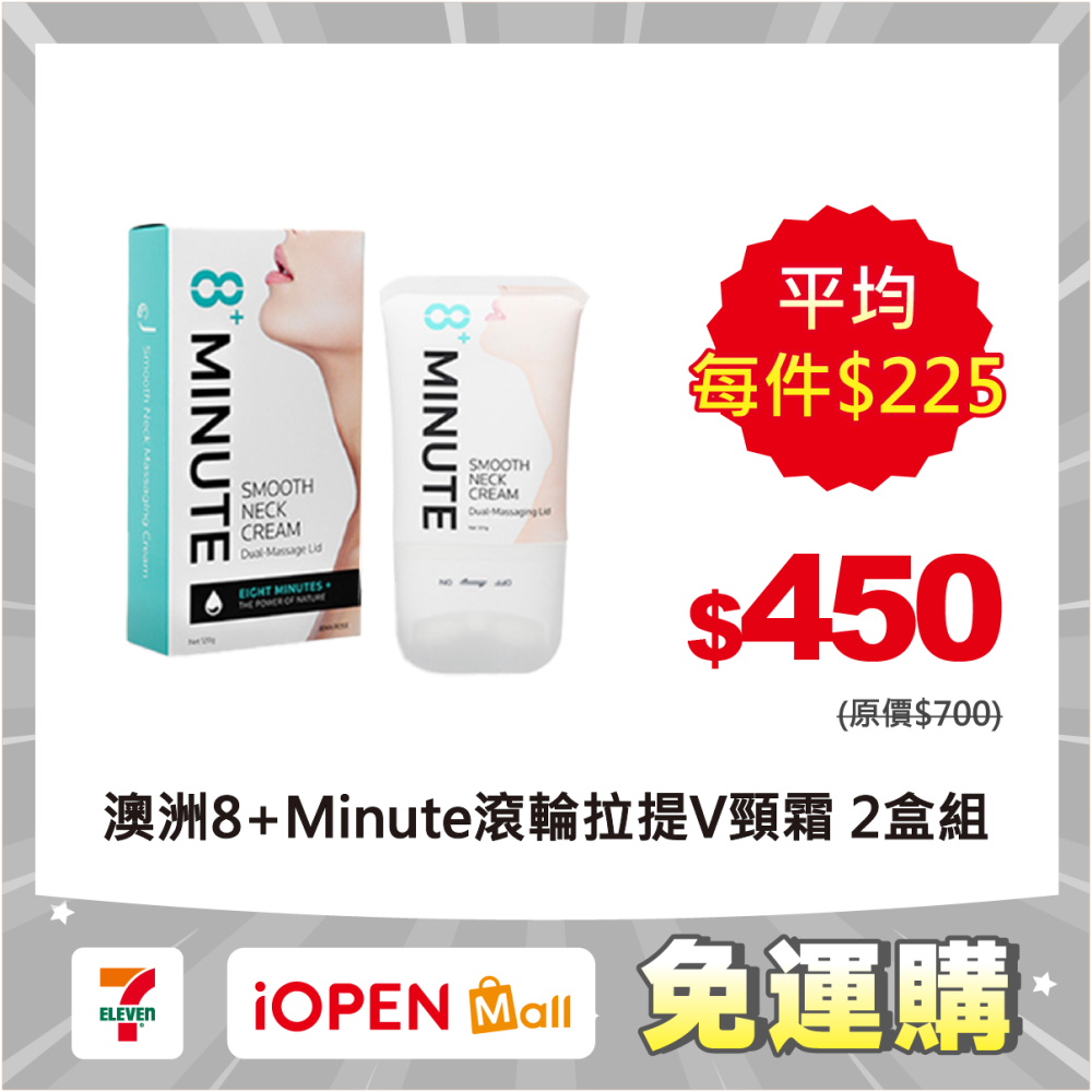 【限時購】澳洲8+Minute滾輪拉提V頸霜 120g*2盒-細節圖2