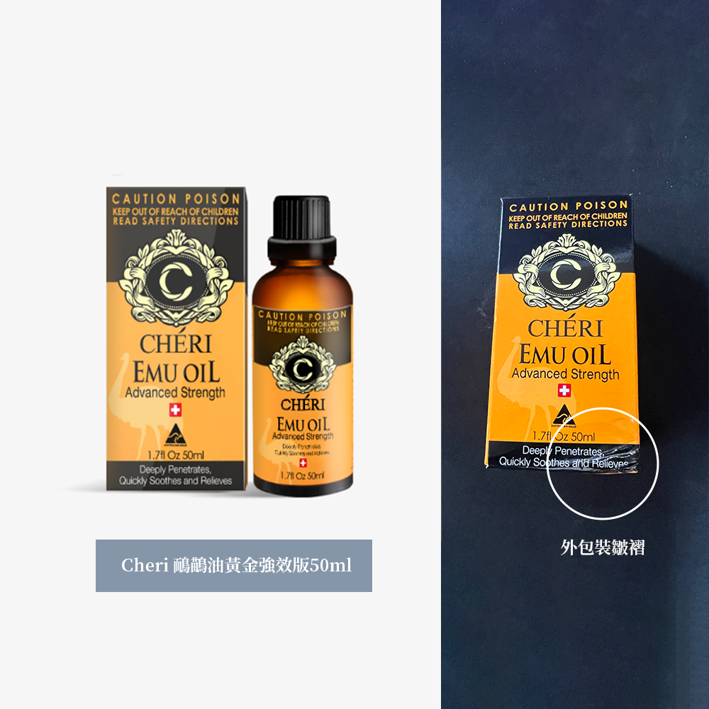 Cheri鴯鶓油強效版(按摩油)