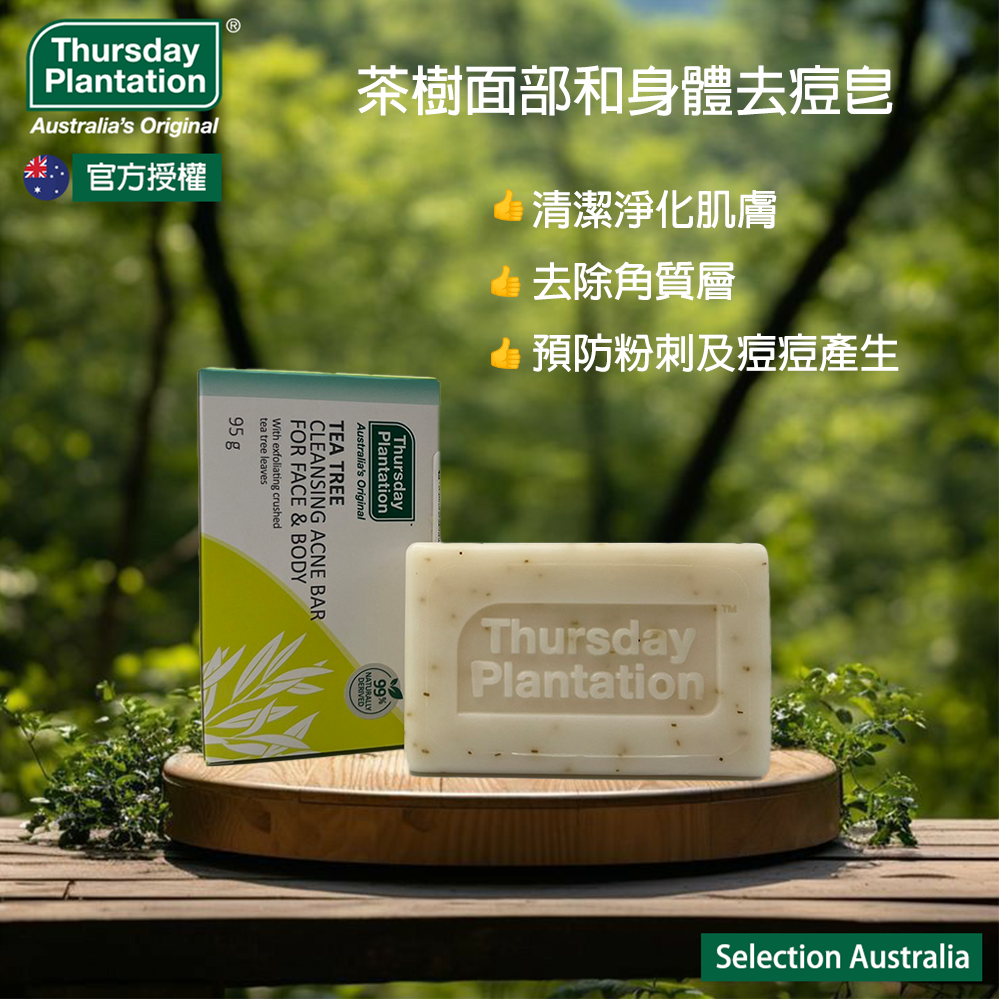 Thursday Plantation茶樹洗臉沐浴皂95g(2026.7)
