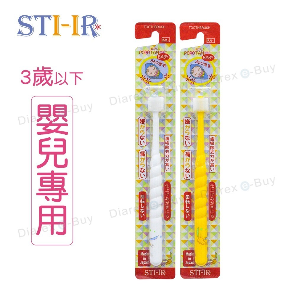 日本STB 蒲公英360度　嬰兒／兒童　《單支賣場》-規格圖4