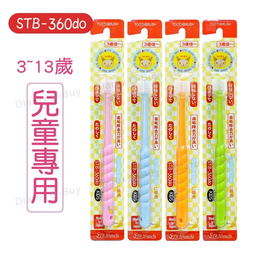 日本STB 蒲公英360度　嬰兒／兒童　《單支賣場》-規格圖4