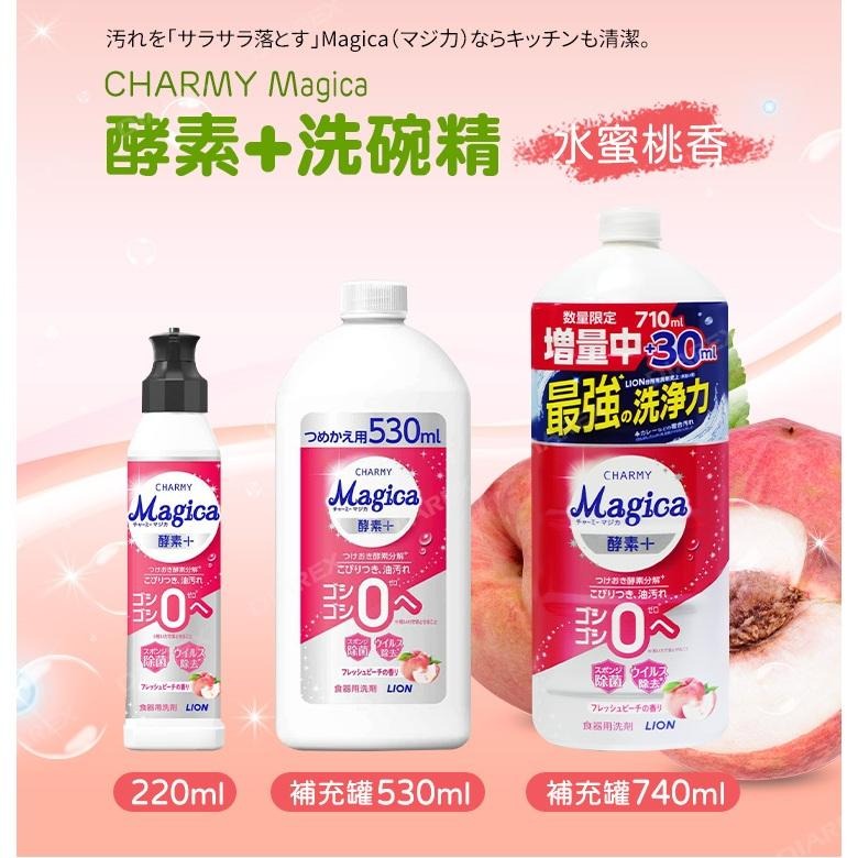 日本LION 酵素+系列洗碗精_水蜜桃香 (220ml／530ml／740ml)-細節圖2