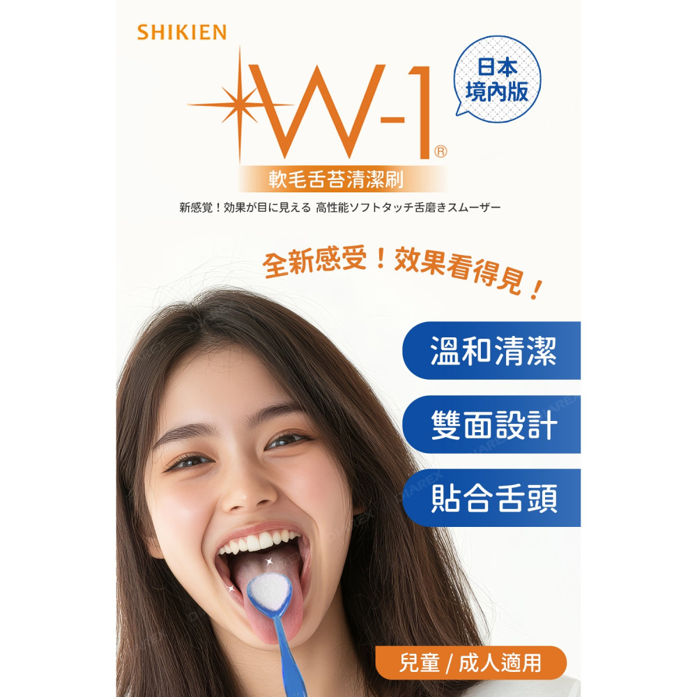 SHIKIEN W-1舌苔刷「日本境內版」-細節圖3