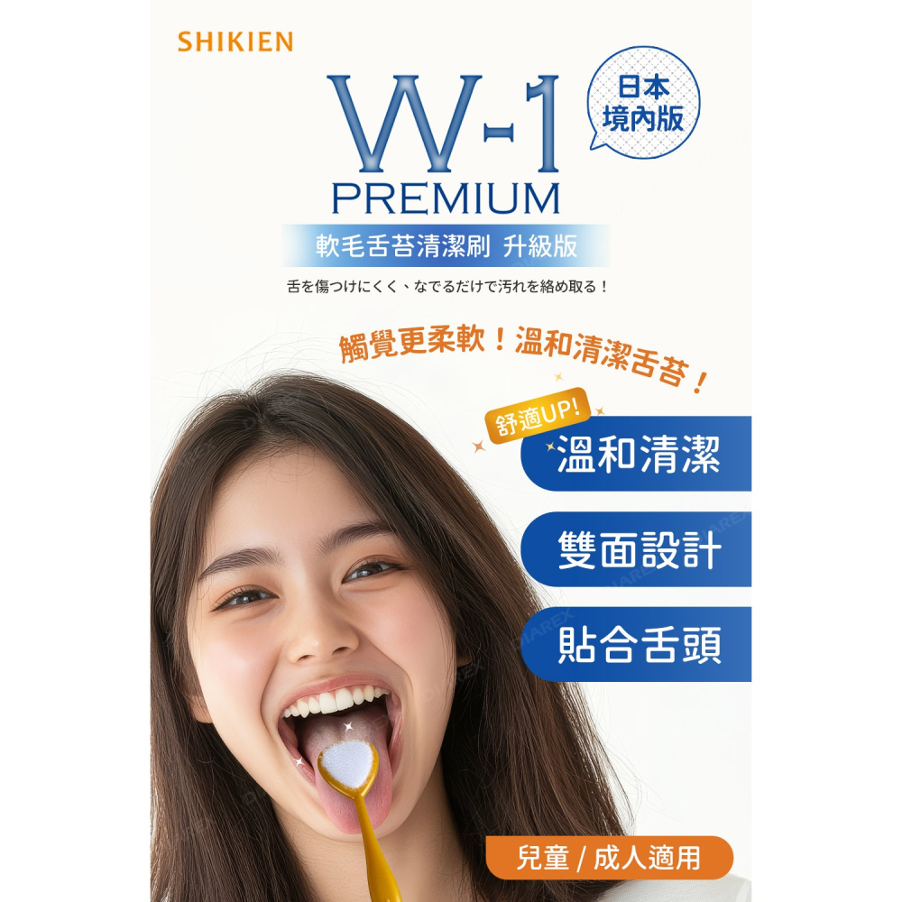 SHIKIEN W-1 PREMIUM舌苔刷「日本境內版」-細節圖3