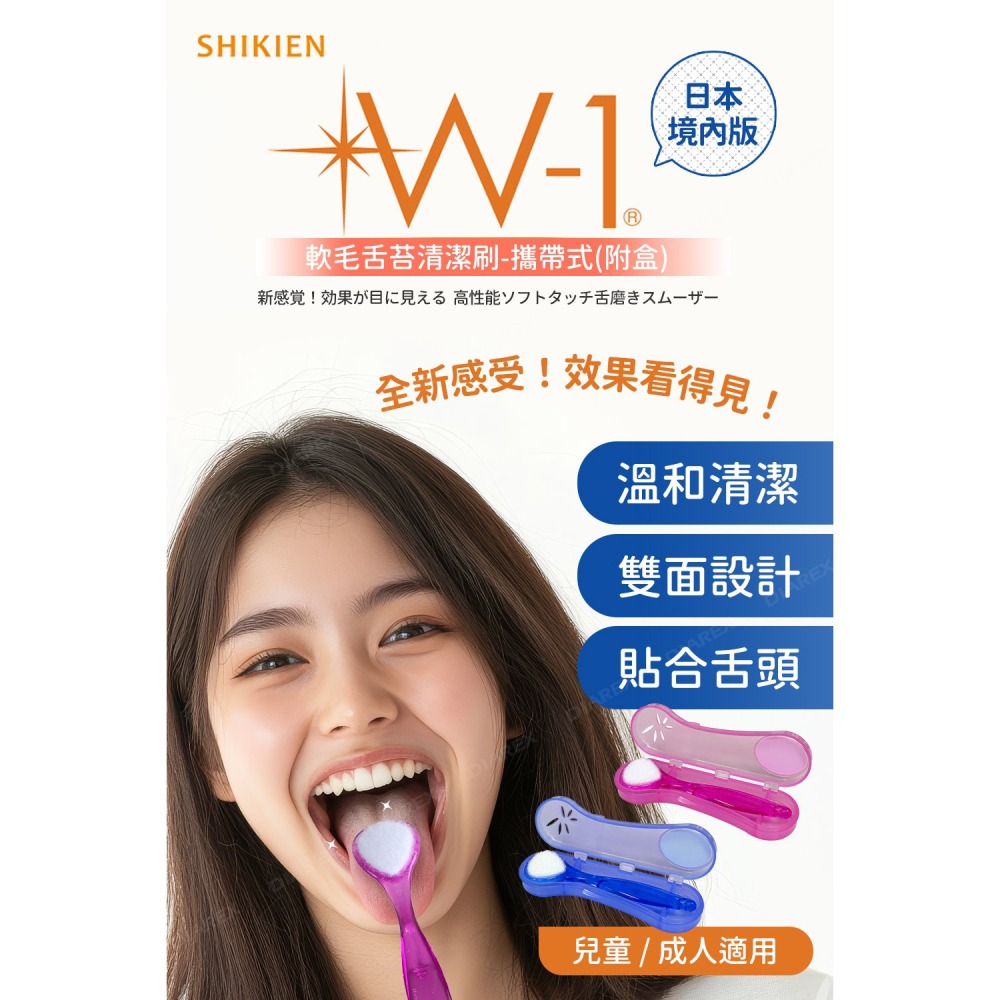 SHIKIEN 攜帶式舌苔刷「日本境內版」(附收納盒)-細節圖3