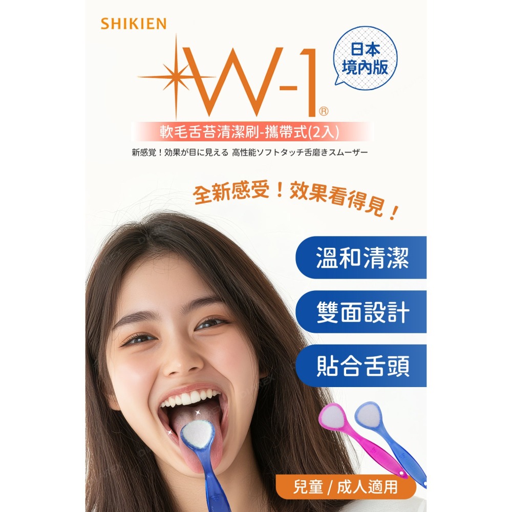 SHIKIEN 攜帶式舌苔刷二入組「日本境內版」-細節圖3