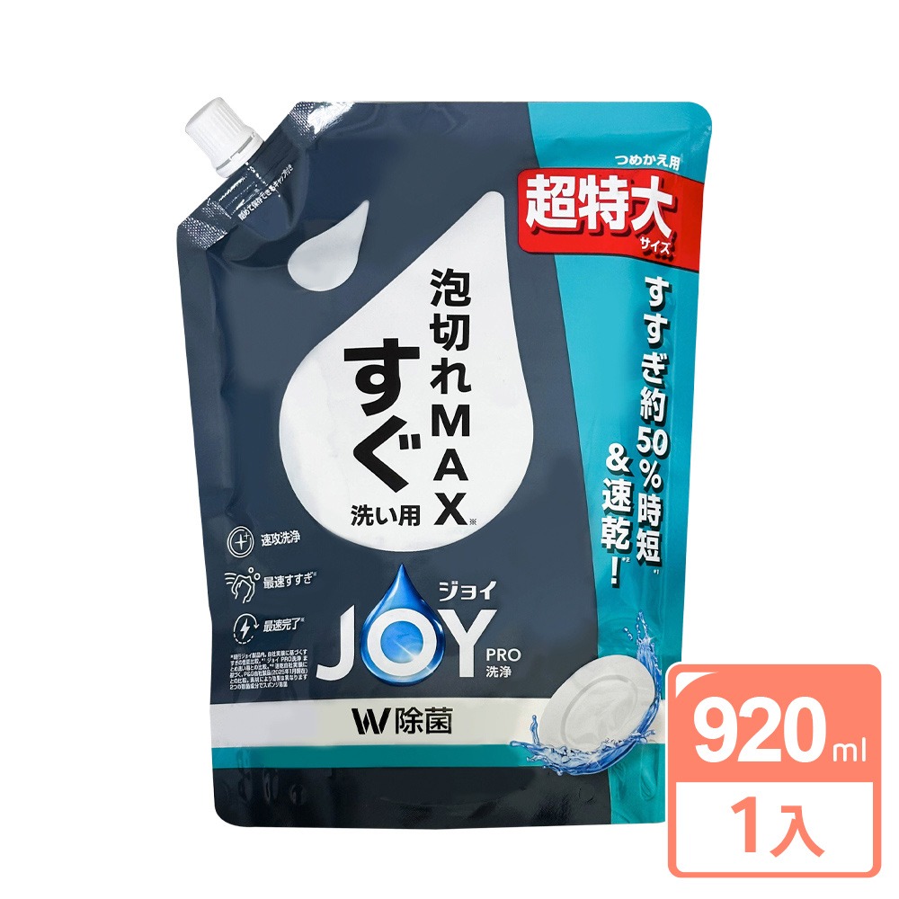 日本P&G 速淨 JOY PRO系列洗碗精 「日本境內版」(280ml／390ml／650ml / 920ml)-規格圖5
