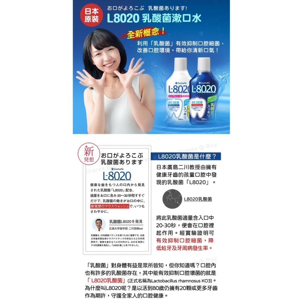 日本 L8020   乳酸菌漱口水 500ml（清新薄荷/溫和型）-細節圖2