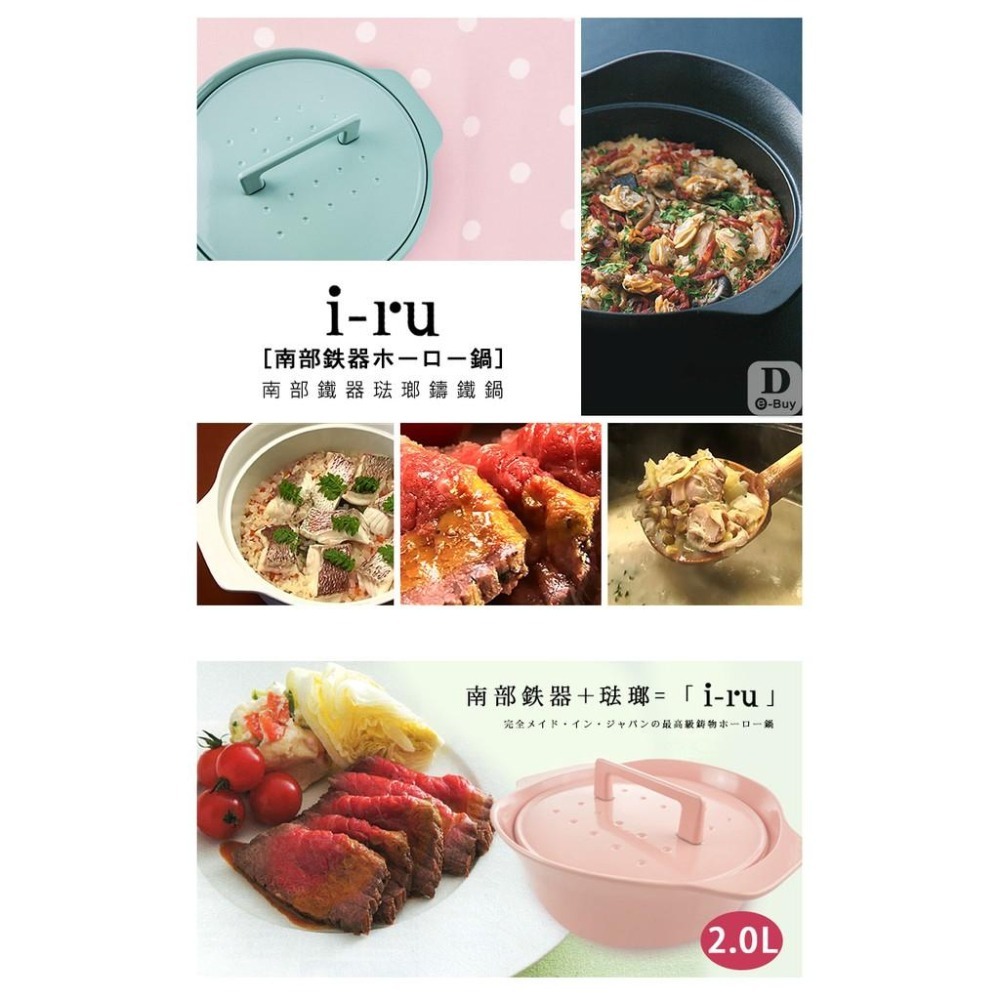 日本 南部鐵器I-RU 琺瑯鑄鐵鍋/深鍋 20cm 2.0L (鐵籃)-細節圖2