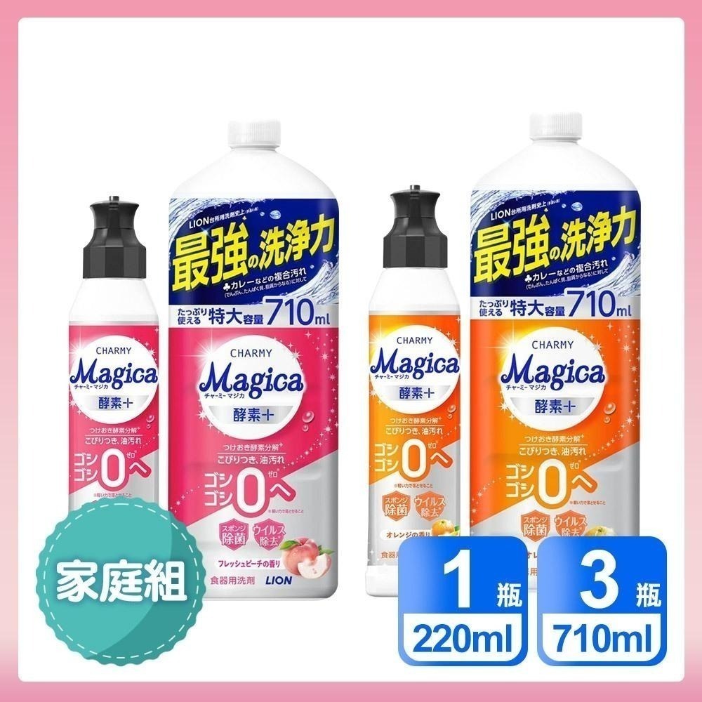 日本LION 家庭4入組 酵素+系列洗碗精 水蜜桃香/柳橙香氛 (220ml*1 + 710*3)