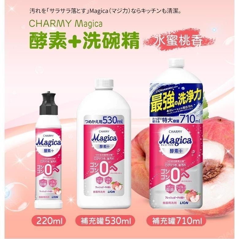 日本LION 家庭4入組 酵素+系列洗碗精 水蜜桃香/柳橙香氛 (220ml*1 + 710*3)-細節圖3