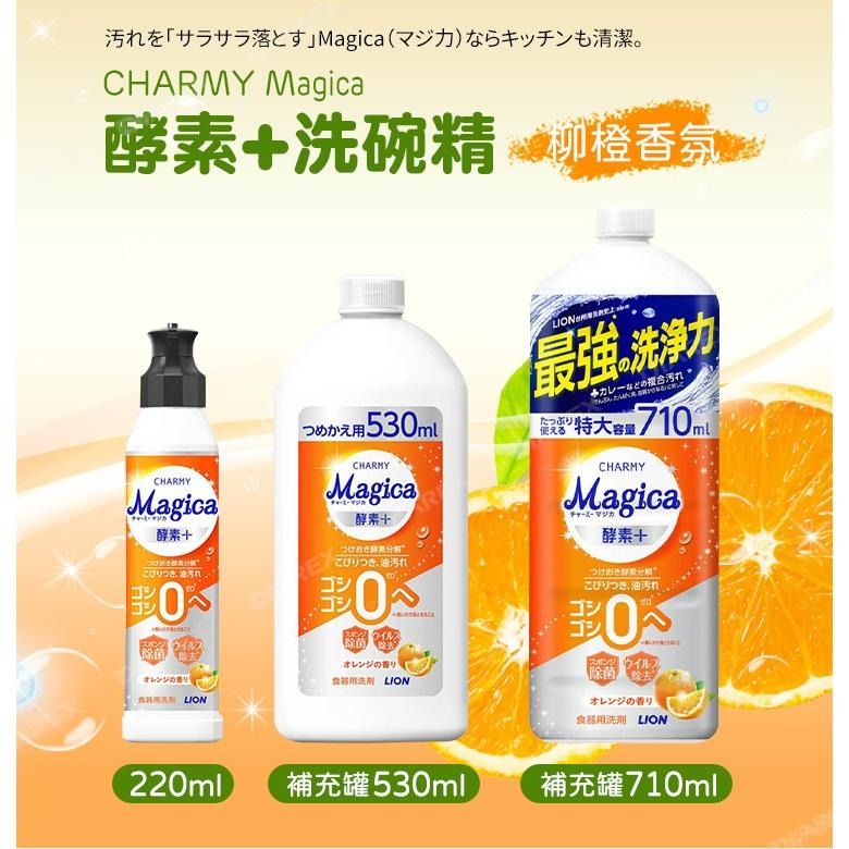 日本LION 家庭4入組 酵素+系列洗碗精 水蜜桃香/柳橙香氛 (220ml*1 + 710*3)-細節圖2