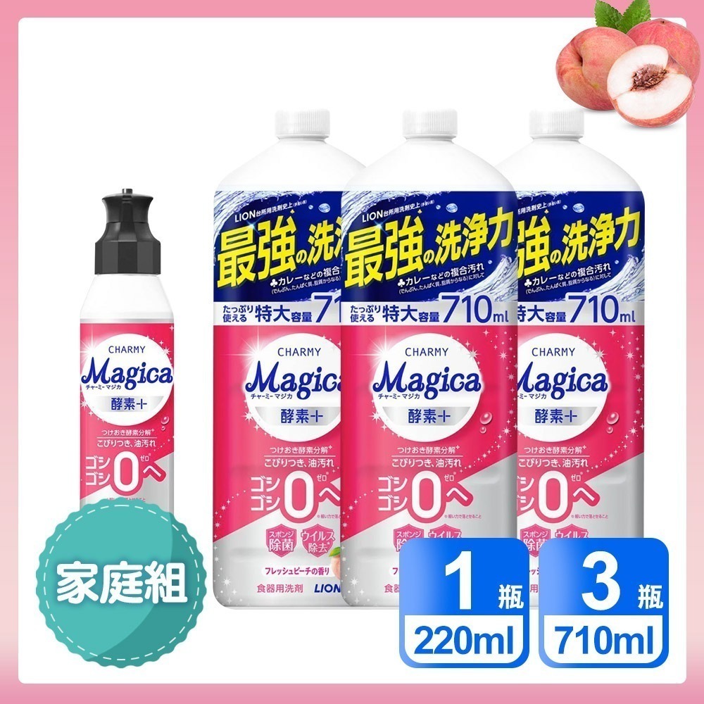 日本LION 家庭4入組 酵素+系列洗碗精 水蜜桃香/柳橙香氛 (220ml*1 + 710*3)-規格圖4
