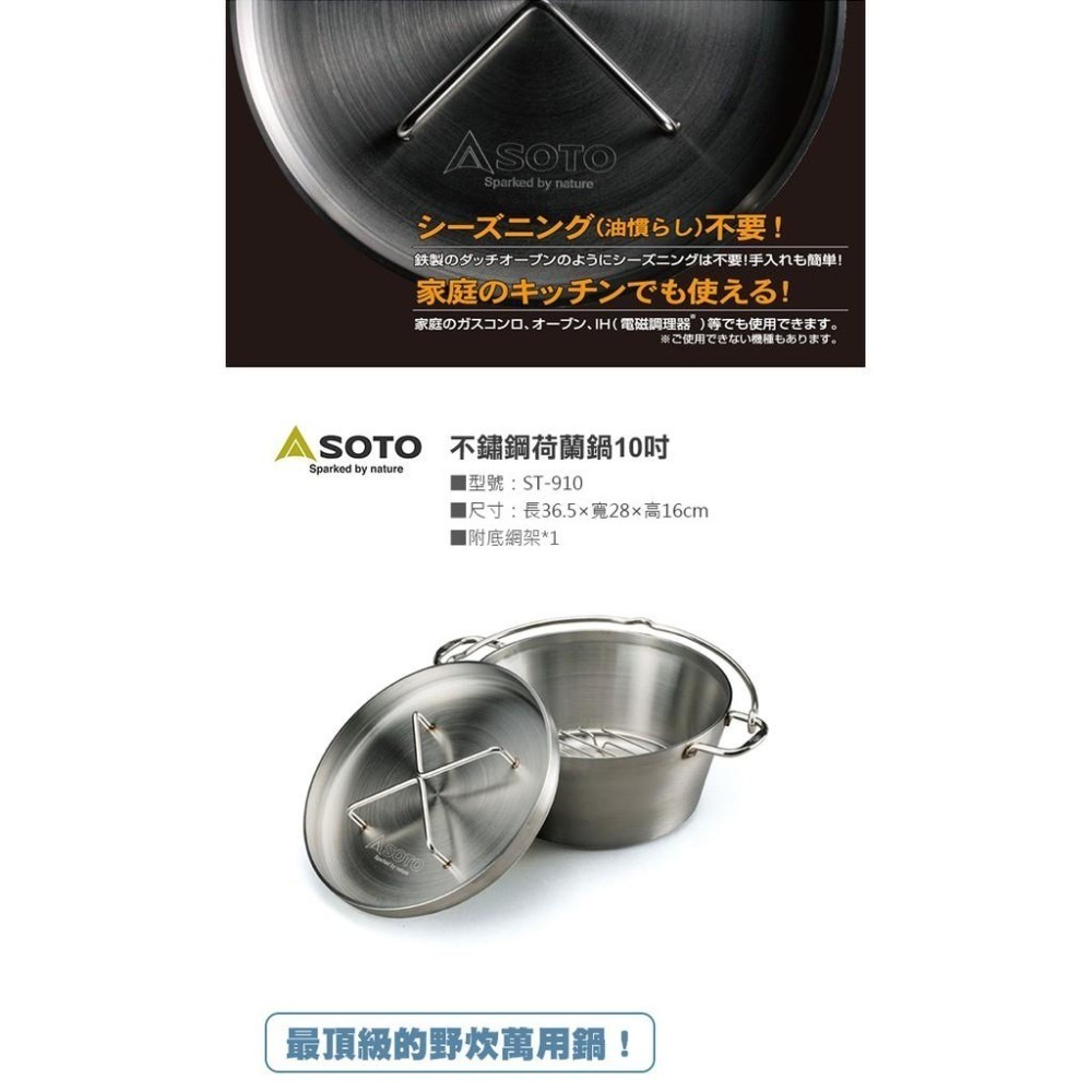 日本 SOTO   不鏽鋼荷蘭鍋10吋 ST-910-細節圖3