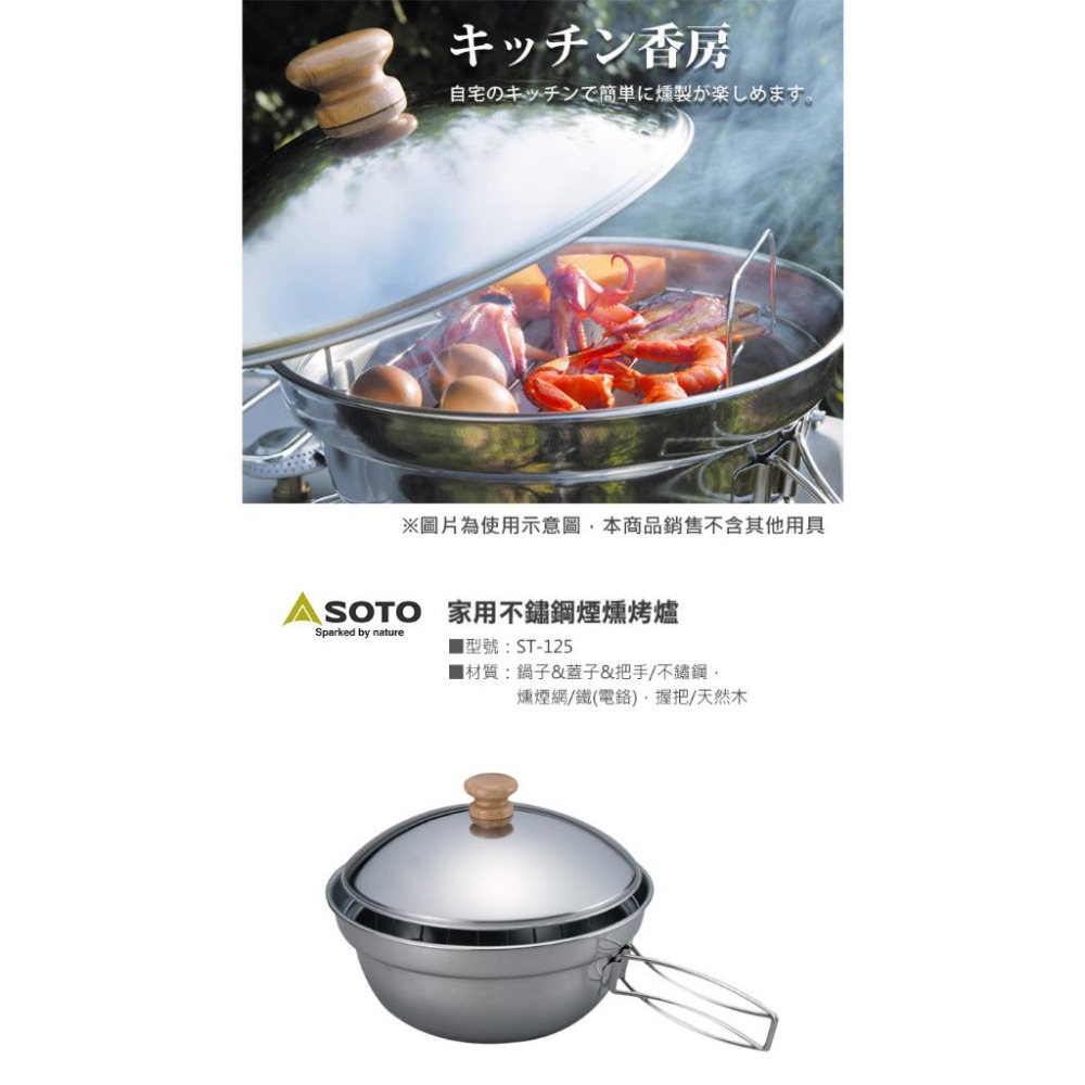 日本 SOTO   家用不鏽鋼煙燻烤爐 ST-125-細節圖2