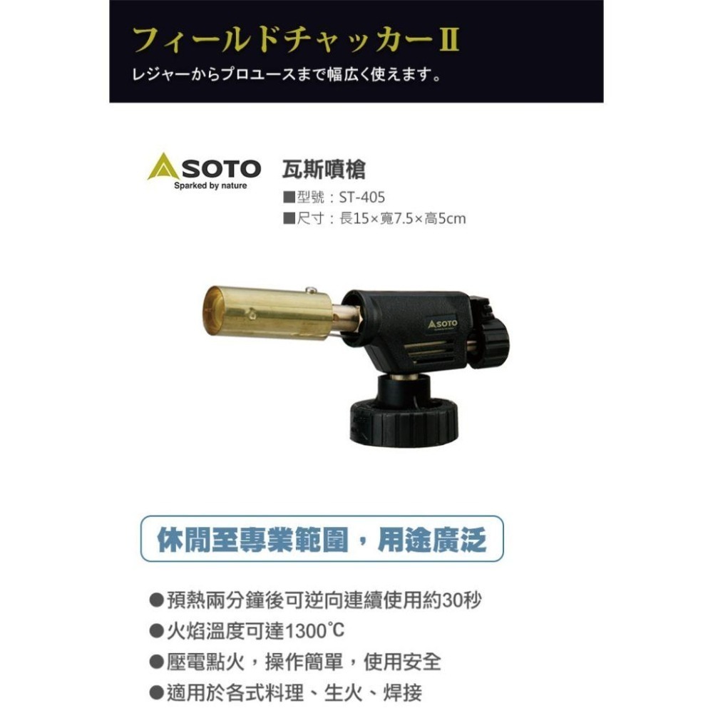 日本 SOTO   瓦斯噴槍 ST-405-細節圖2