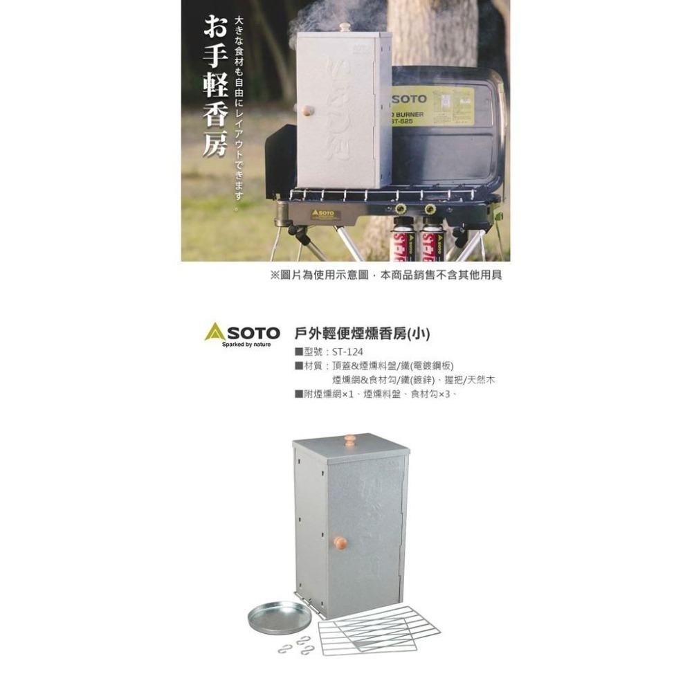 日本 SOTO   戶外輕便煙燻香房（小） ST-124-細節圖3