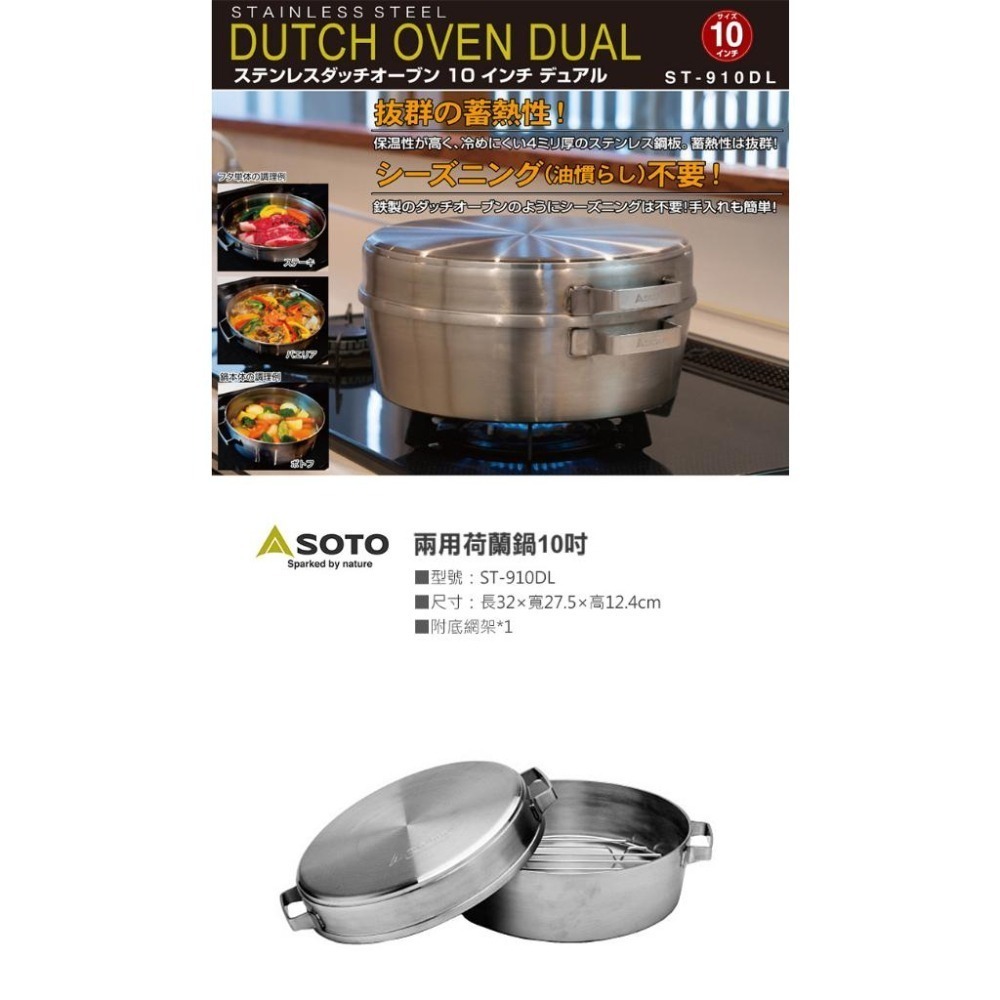 日本 SOTO   兩用荷蘭鍋10吋 ST-910DL-細節圖2