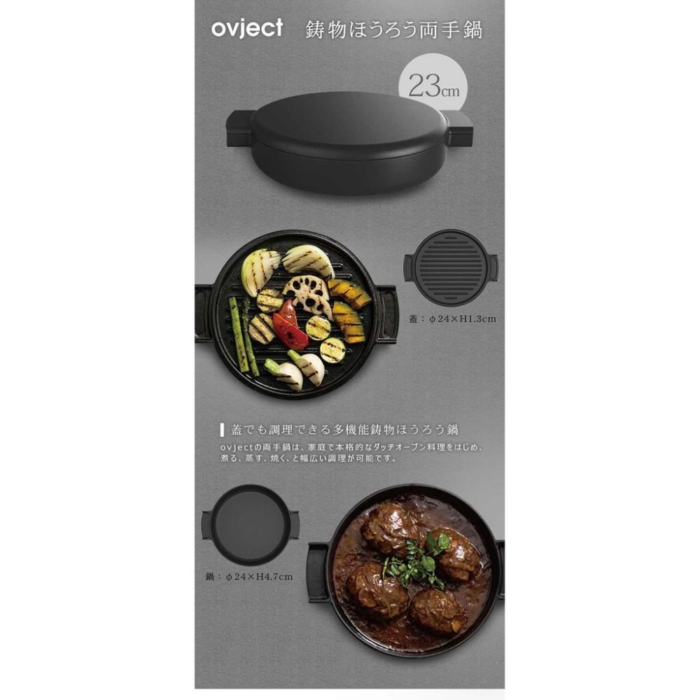 日本 Ovject   多功能兩用琺瑯鑄鐵鍋-細節圖2