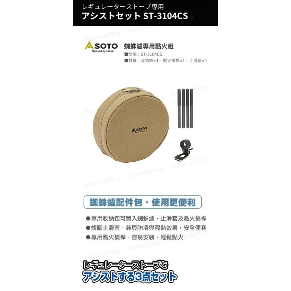 SOTO 蜘蛛爐專用點火組 ST-3104CS-細節圖2