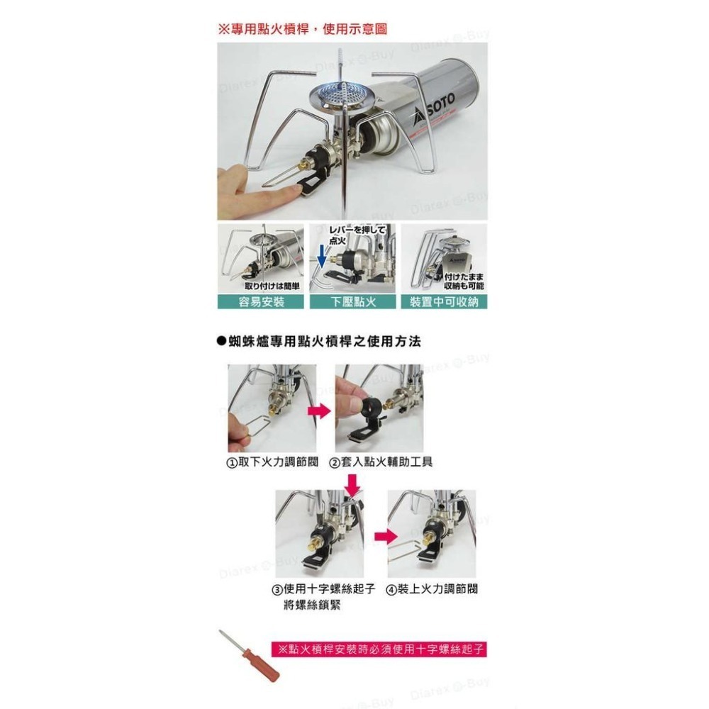 SOTO 蜘蛛爐專用點火組 ST-3104CS-細節圖4