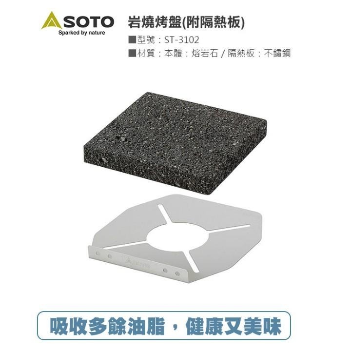 日本 SOTO   岩燒烤盤 ST-3102-細節圖2